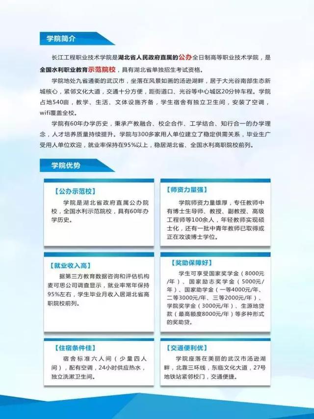 长江工院等你来：2018长江工程职业技术学院技能高考招生简章发布